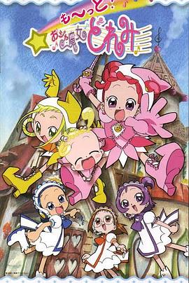小魔女DoReMi 3第32集