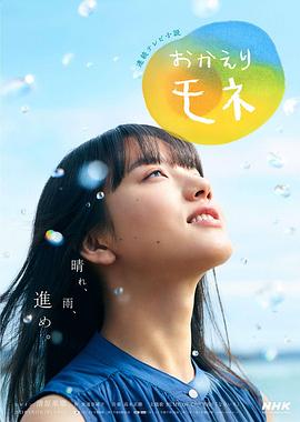 欢迎回来 百音第79集