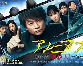 匿名者 警视厅“键盘杀人”对策室第06集