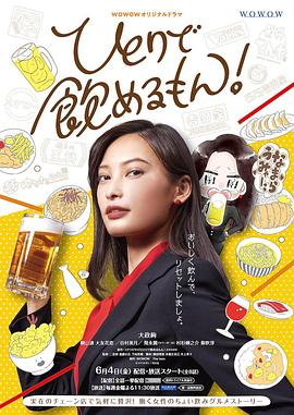 独酌亦可!第08集(大结局)
