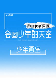 会画少年的天空 少年画室第6期