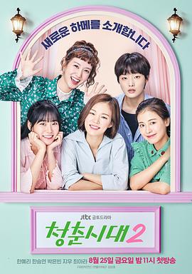 青春时代2第08集