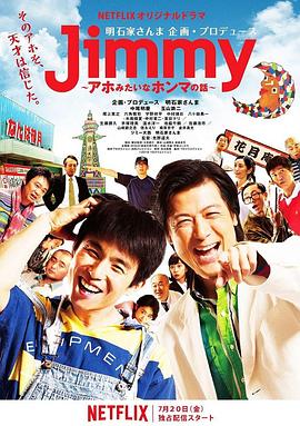 Jimmy~二货般的真实故事~第04集