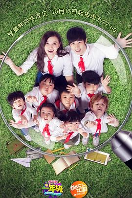 一年级·小学季20141212期