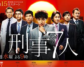 刑事7人第一季第05集