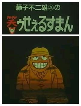 黑色推销员第91集
