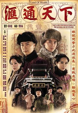 汇通天下粤语第29集