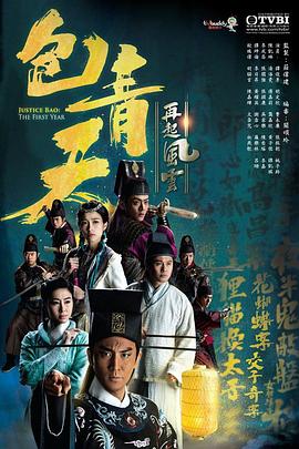 包青天再起风云粤语第11集
