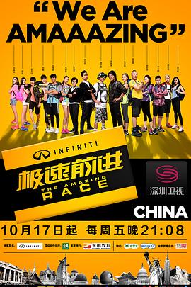 极速前进第一季第01集