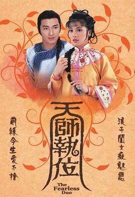 天师执位粤语第03集