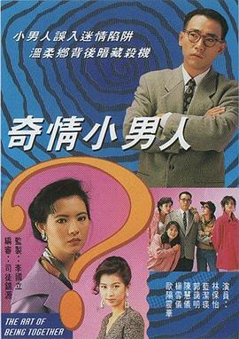 奇情小男人粤语第02集