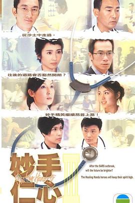妙手仁心3国语第27集