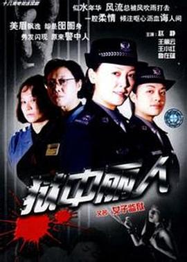 狱中丽人第07集