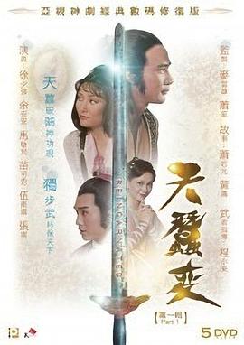 天蚕变粤语1979第53集