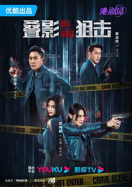 叠影狙击粤语第05集