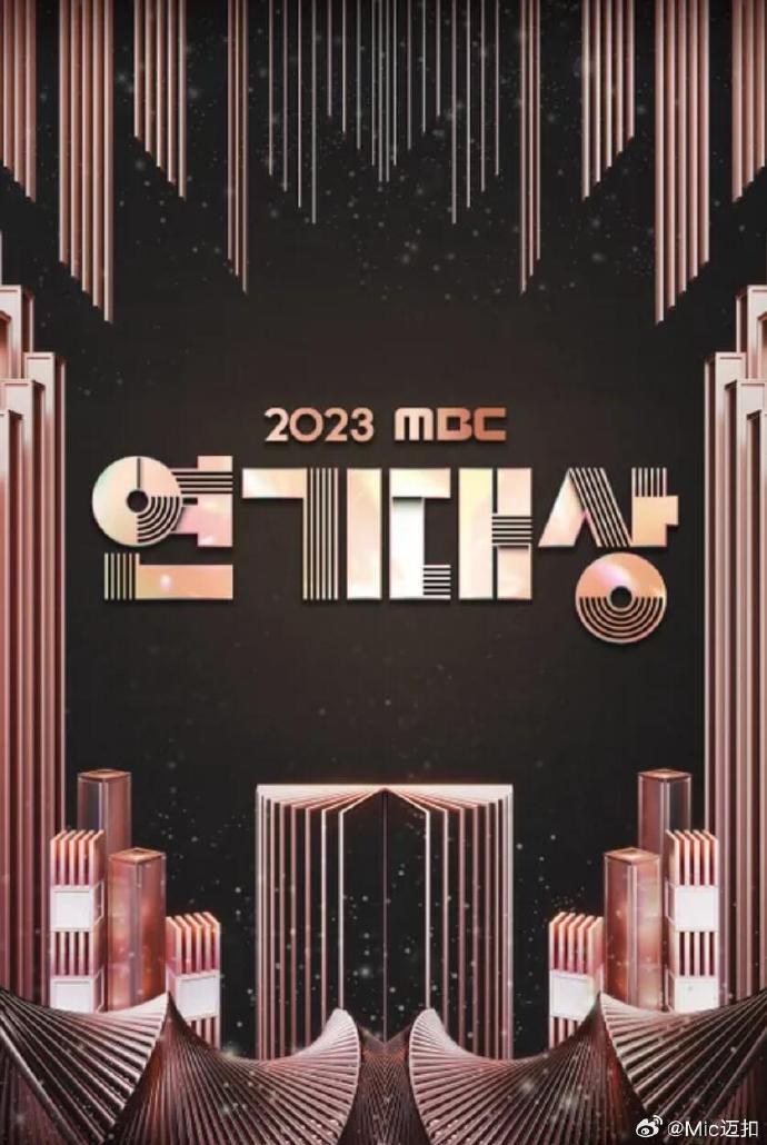 2023MBC演技大赏第一部