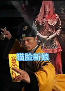 猫脸新娘第35集