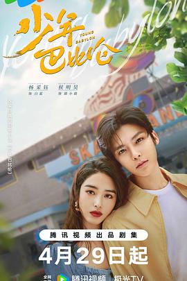 少年巴比伦剧版第24集