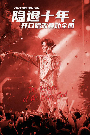 隐退十年，开口唱歌轰动全国第55集