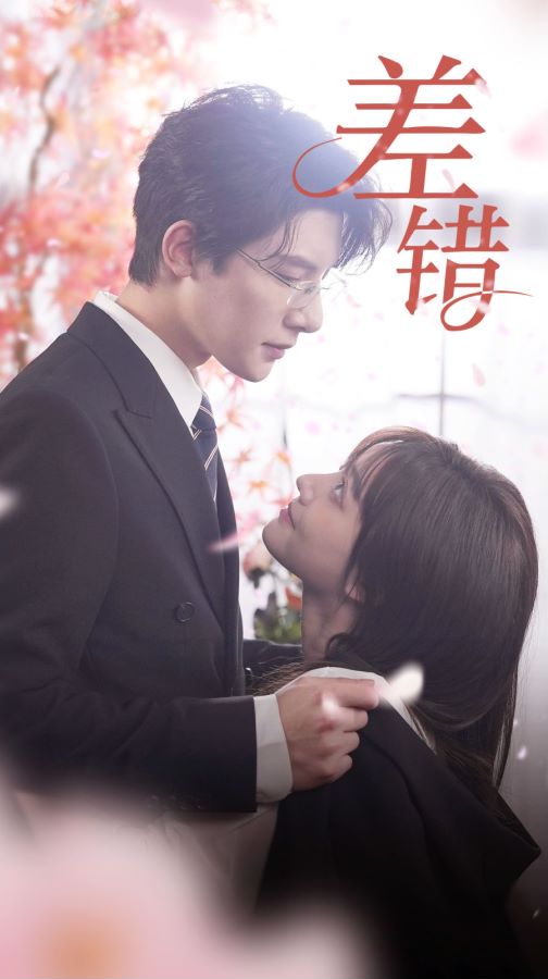 差错第29集