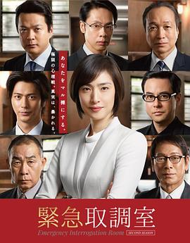 紧急审讯室2第07集