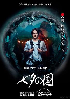 七夕之国第04集
