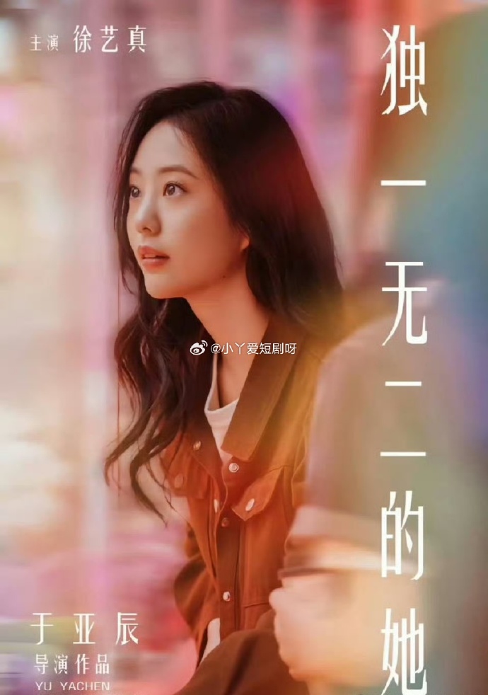 独一无二的她第01集