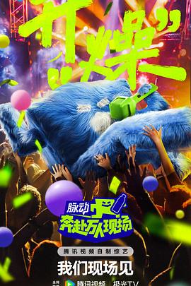 奔赴！万人现场第20240831期上
