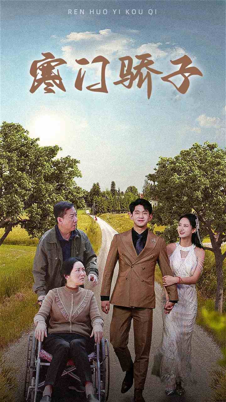 寒门骄子第22集