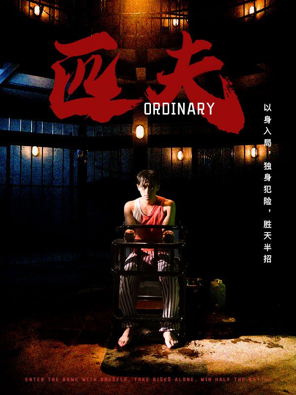 匹夫短剧第45集