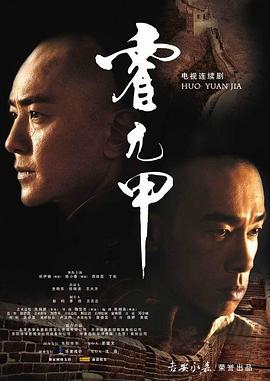 霍元甲2007第35集