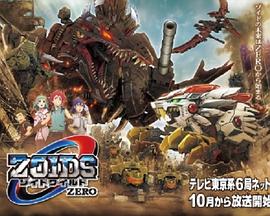 索斯机械兽WILD ZERO第32集