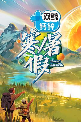 寒暑假第20240824期