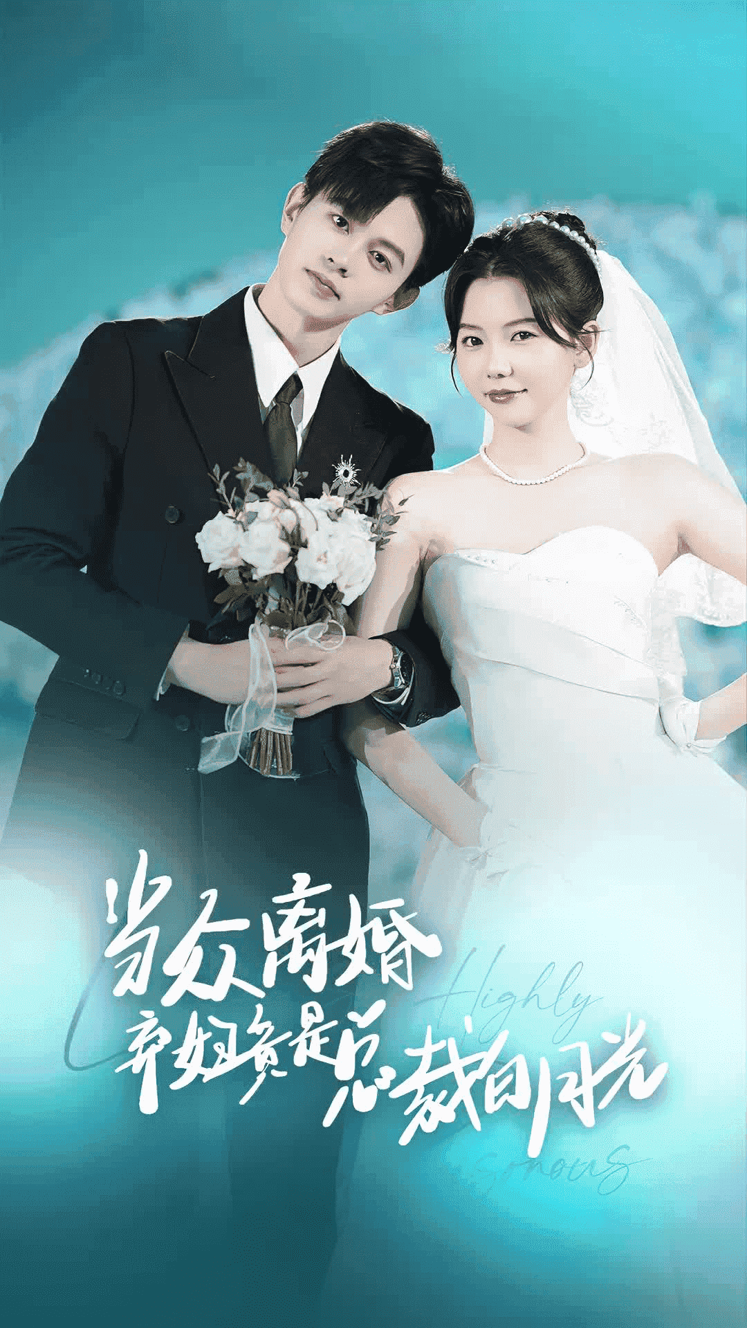 当众离婚弃妇竟是总裁白月光第43集