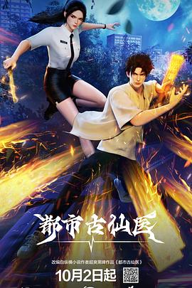 都市古仙医第152集