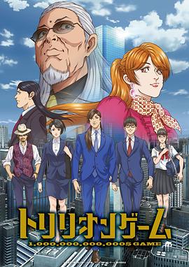 一兆游戏动画版第05集