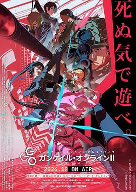 刀剑神域外传 Gun Gale Online第二季第06集