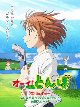 喂！蜻蜓2024第07集