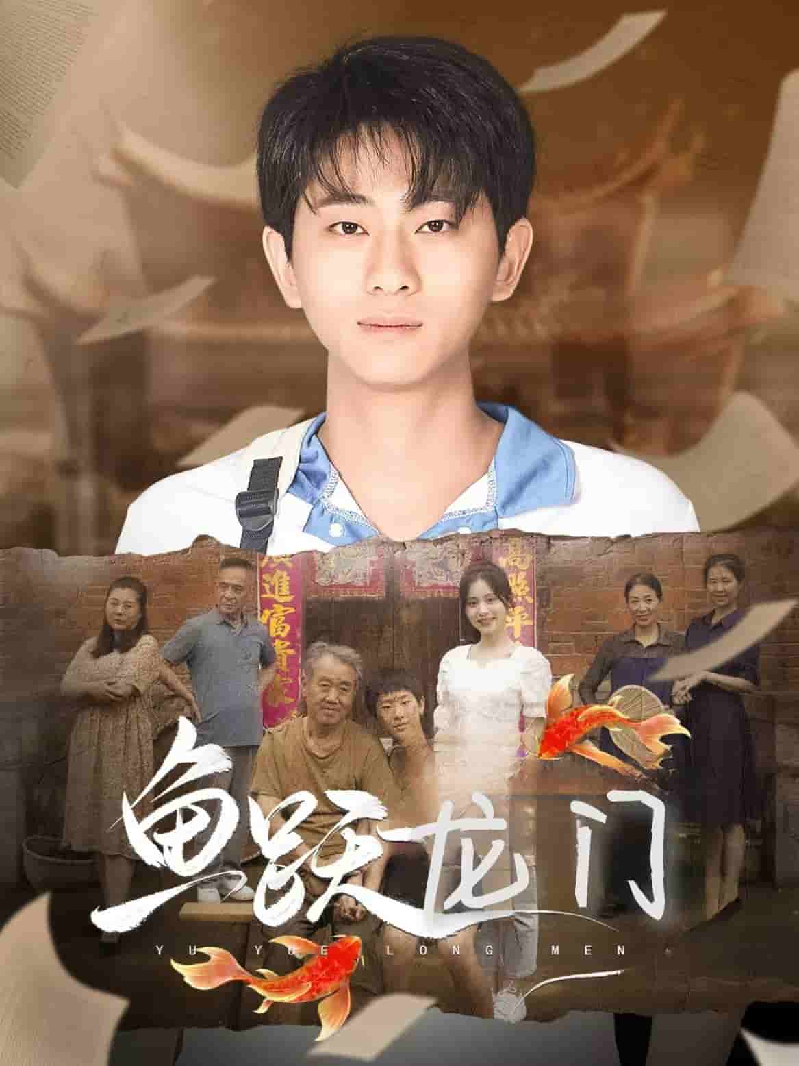 鱼跃龙门第08集