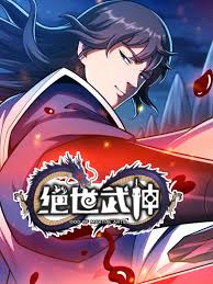绝世武神第七季第34集