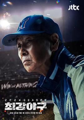 出球制胜 2024赛季第05集