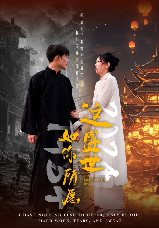这盛世如你所愿2第29集