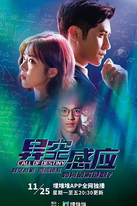 异空感应粤语第07集