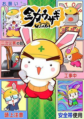 全力兔子第二季第04集