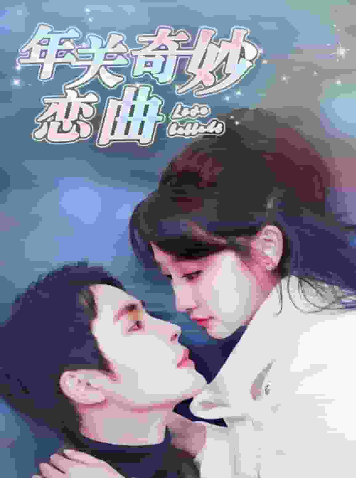 租个钻石男友回家过年第36集