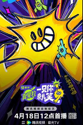 一见你就笑第20250430期
