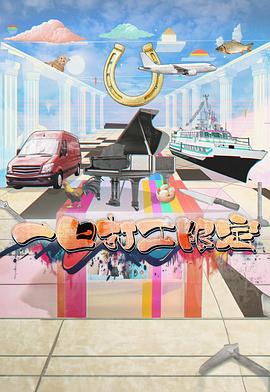 一日打工限定粤语第01集