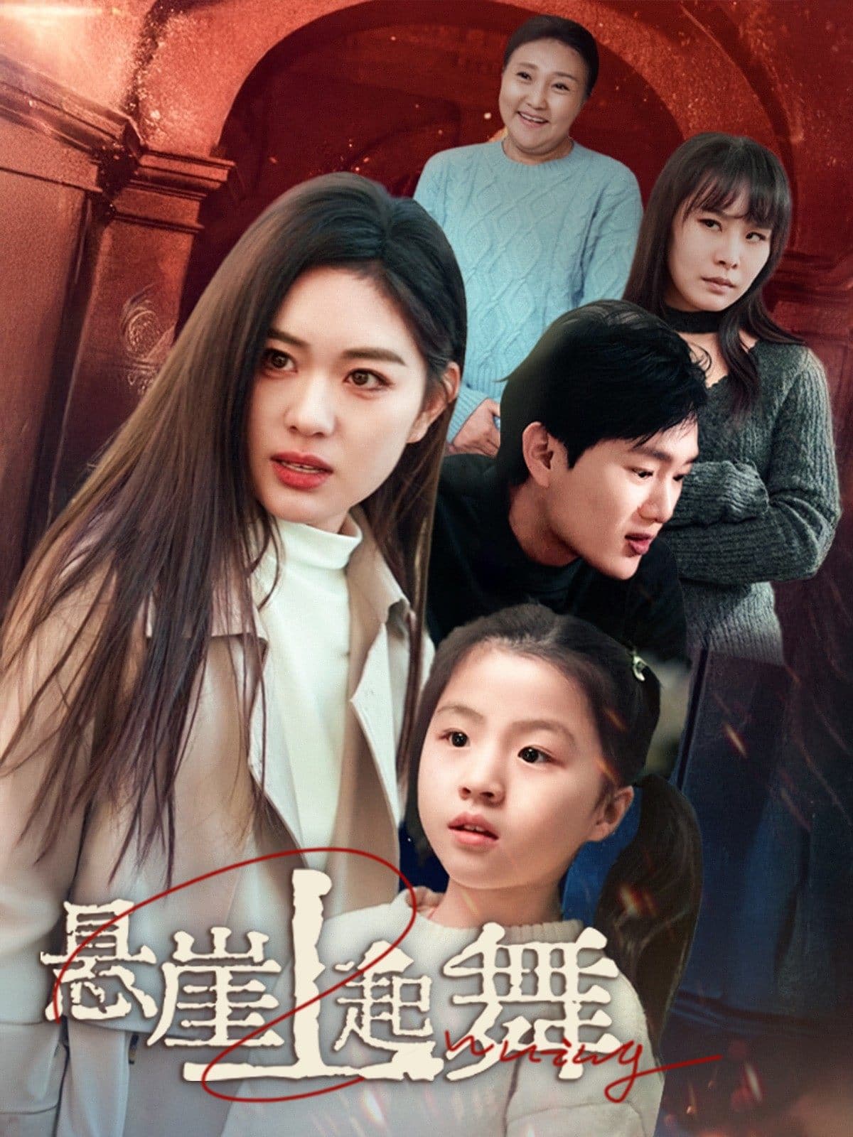 我的对门是前夫第1集