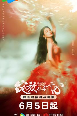 绽放的许开心第22集