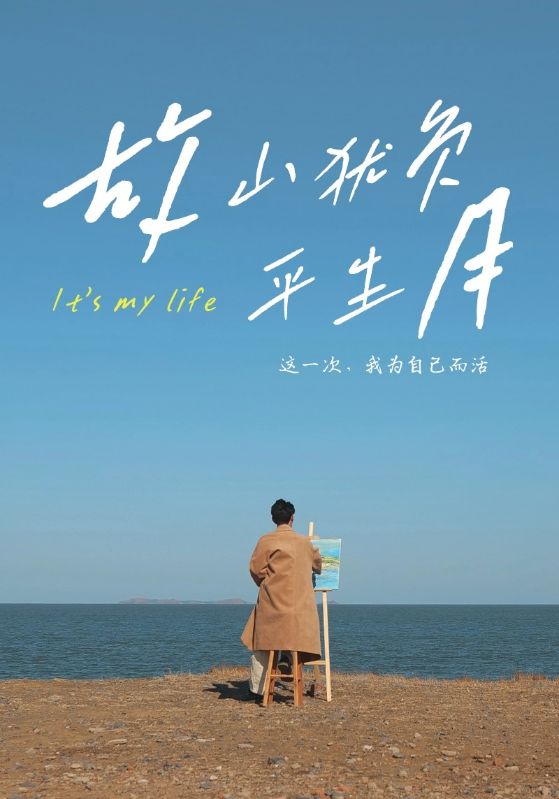 故山犹负平生月第32集